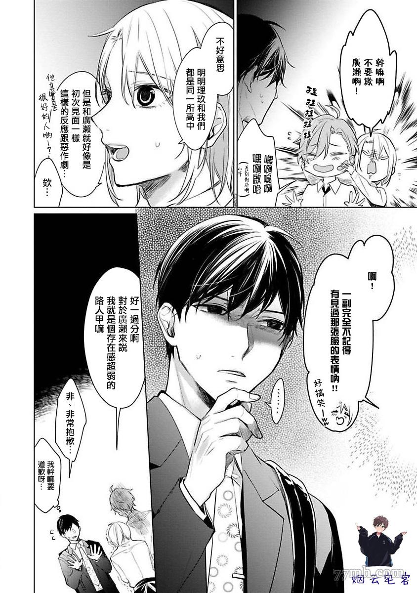 《结城君的谎言般的恋爱》漫画最新章节第3话免费下拉式在线观看章节第【11】张图片