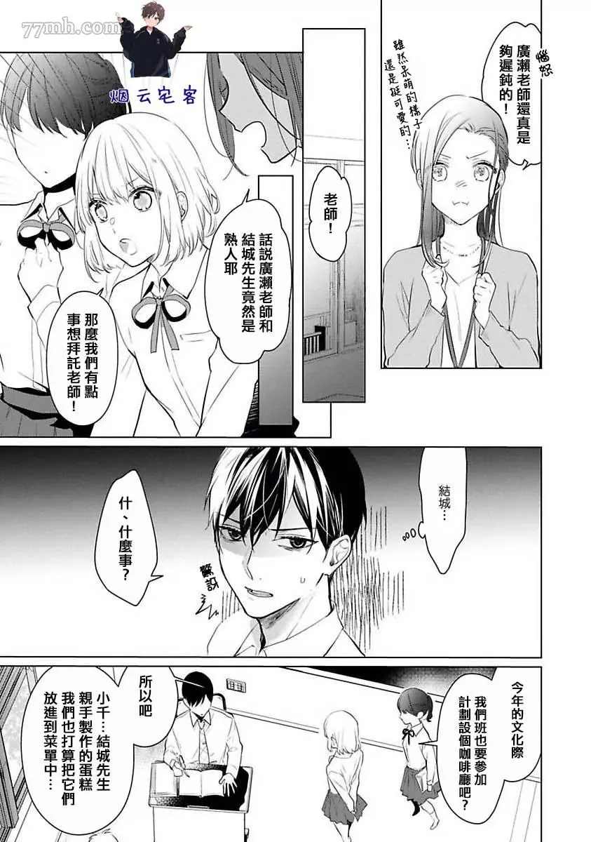 《结城君的谎言般的恋爱》漫画最新章节第2话免费下拉式在线观看章节第【7】张图片