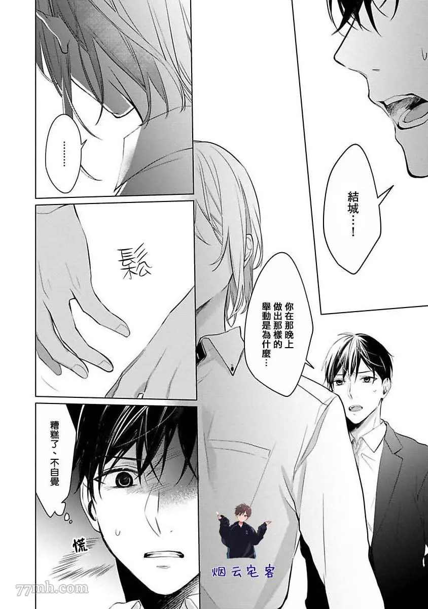 《结城君的谎言般的恋爱》漫画最新章节第2话免费下拉式在线观看章节第【10】张图片