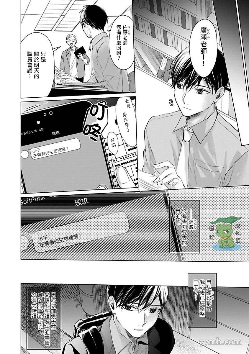 《结城君的谎言般的恋爱》漫画最新章节第5话免费下拉式在线观看章节第【4】张图片