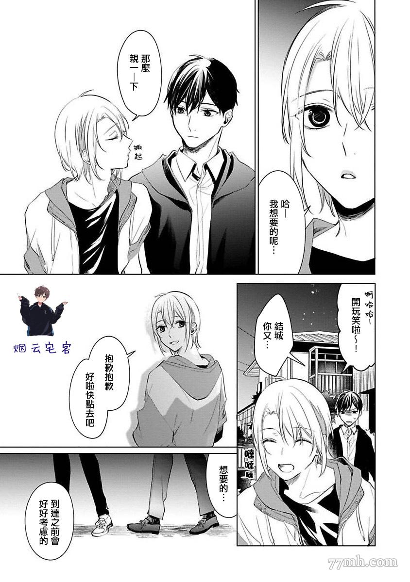 《结城君的谎言般的恋爱》漫画最新章节第3话免费下拉式在线观看章节第【20】张图片