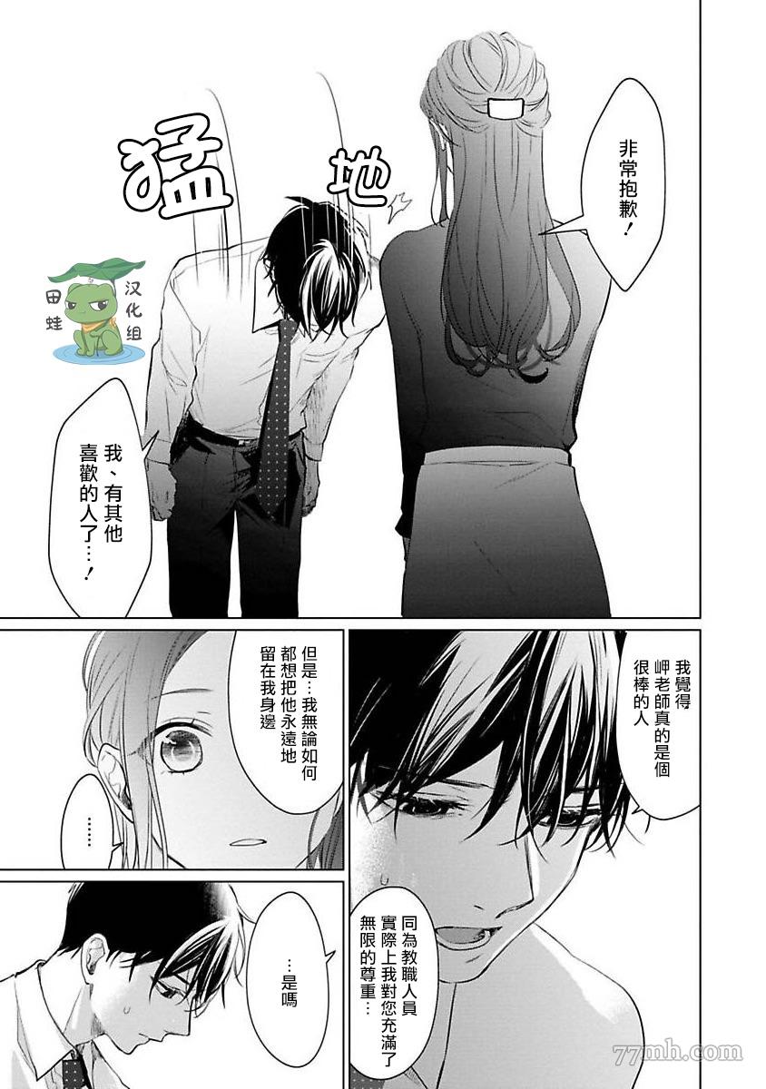 《结城君的谎言般的恋爱》漫画最新章节第5话免费下拉式在线观看章节第【15】张图片