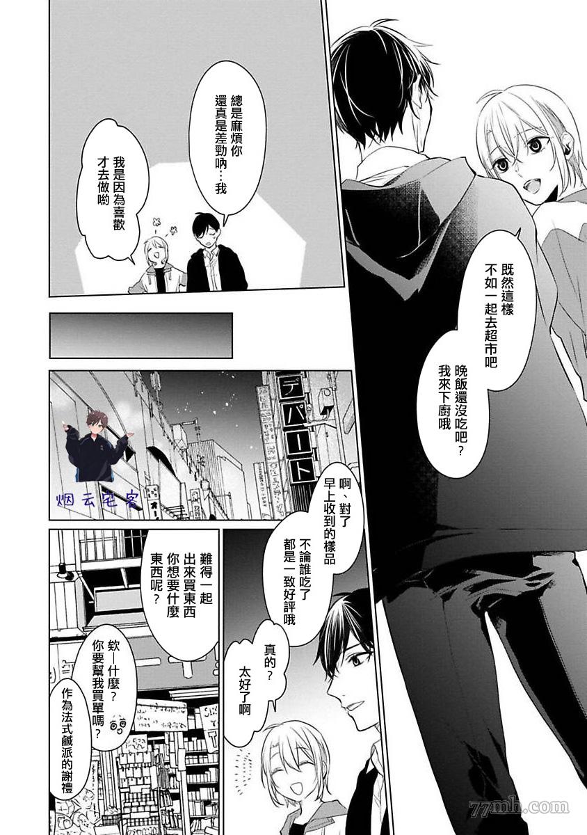 《结城君的谎言般的恋爱》漫画最新章节第3话免费下拉式在线观看章节第【19】张图片