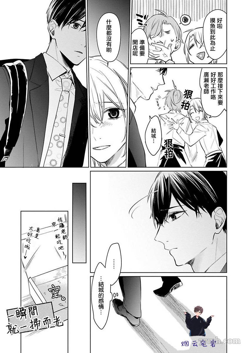 《结城君的谎言般的恋爱》漫画最新章节第3话免费下拉式在线观看章节第【14】张图片