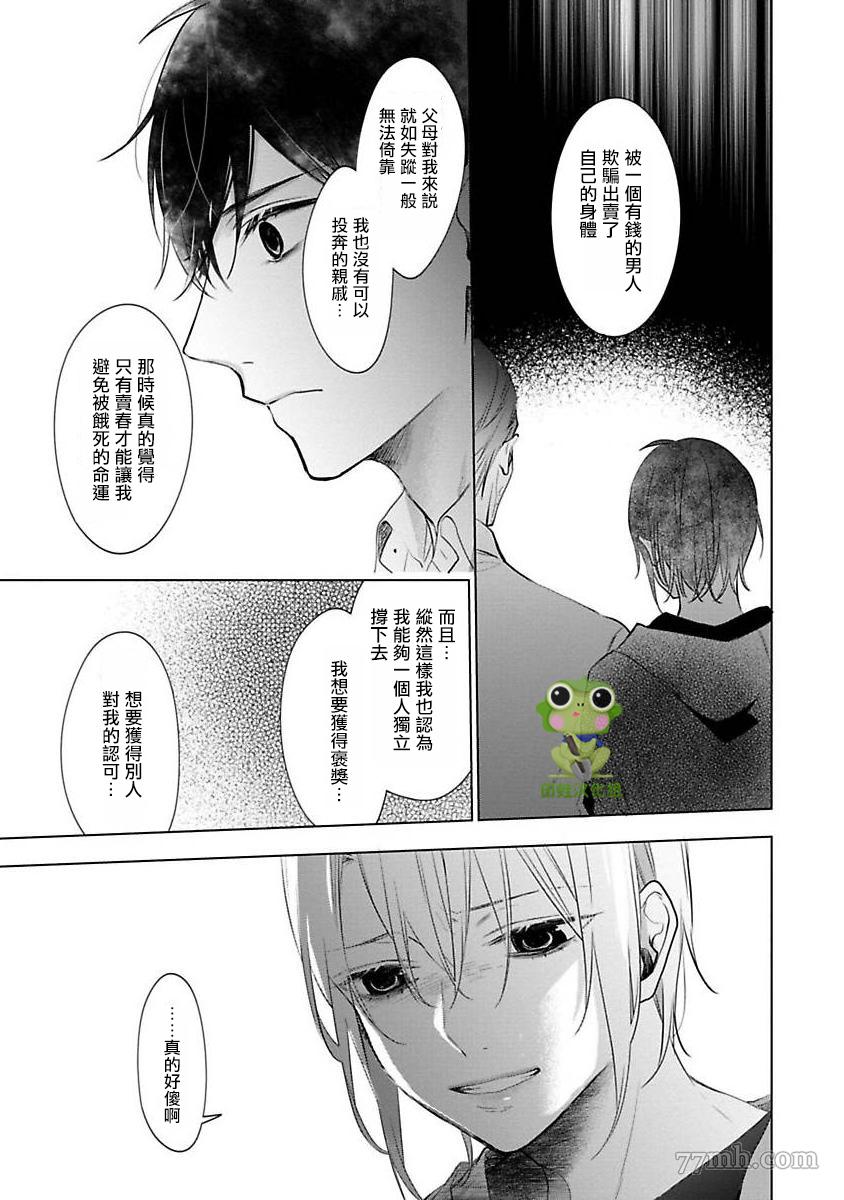 《结城君的谎言般的恋爱》漫画最新章节第4话免费下拉式在线观看章节第【10】张图片