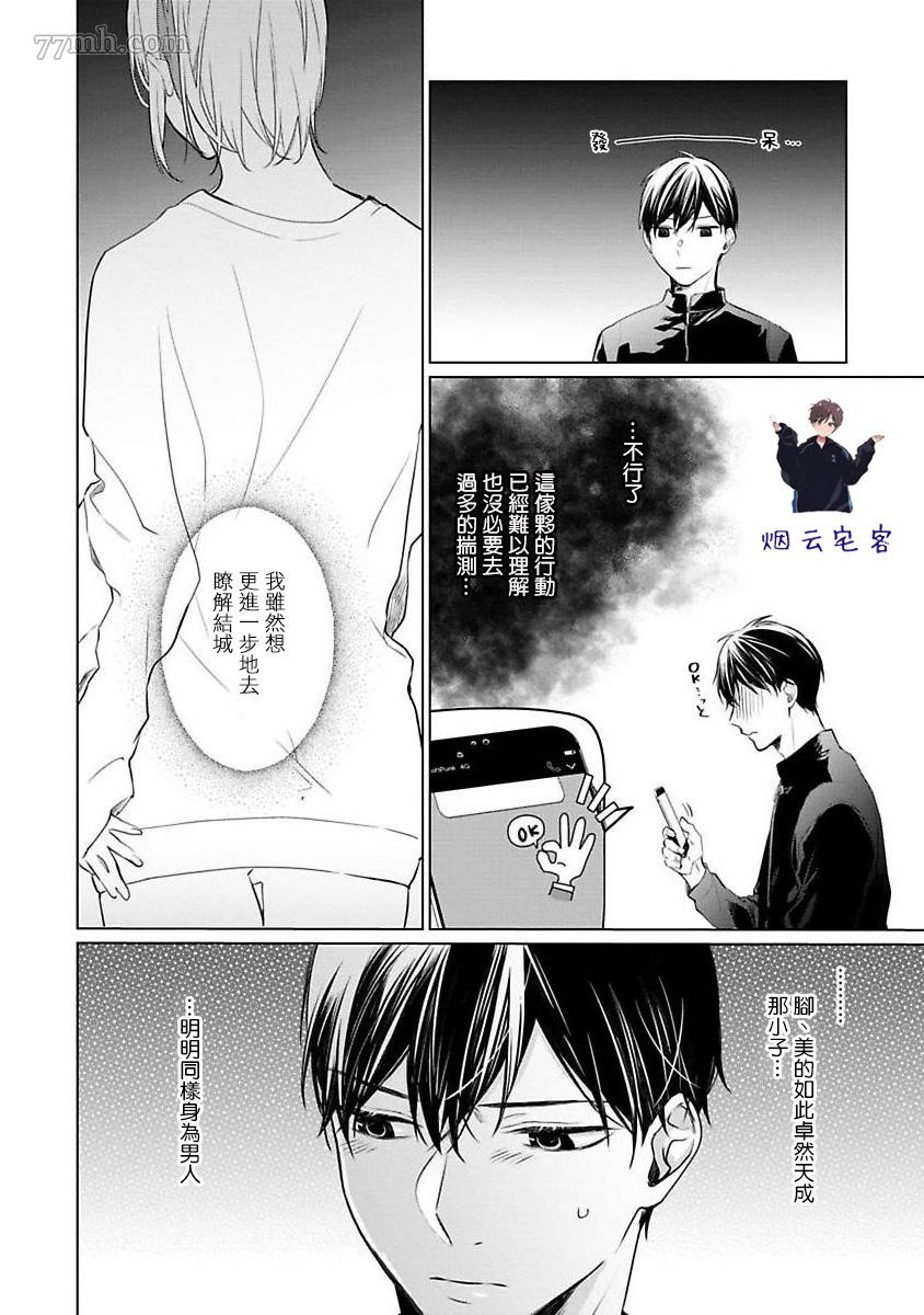 《结城君的谎言般的恋爱》漫画最新章节第3话免费下拉式在线观看章节第【3】张图片