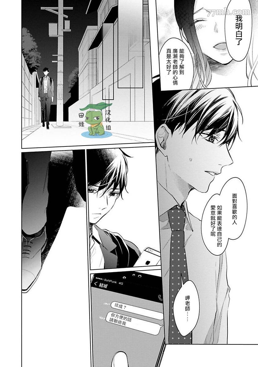 《结城君的谎言般的恋爱》漫画最新章节第5话免费下拉式在线观看章节第【16】张图片