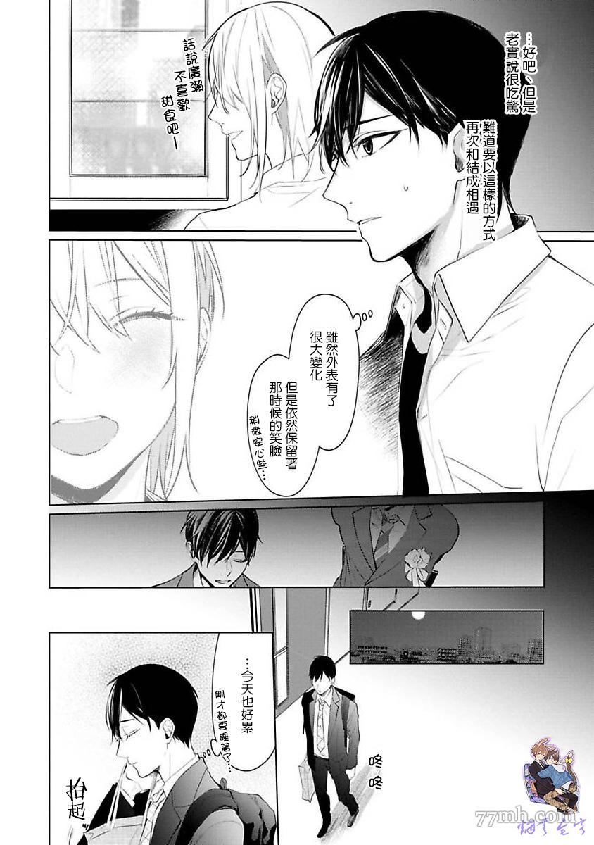 《结城君的谎言般的恋爱》漫画最新章节第1话免费下拉式在线观看章节第【26】张图片