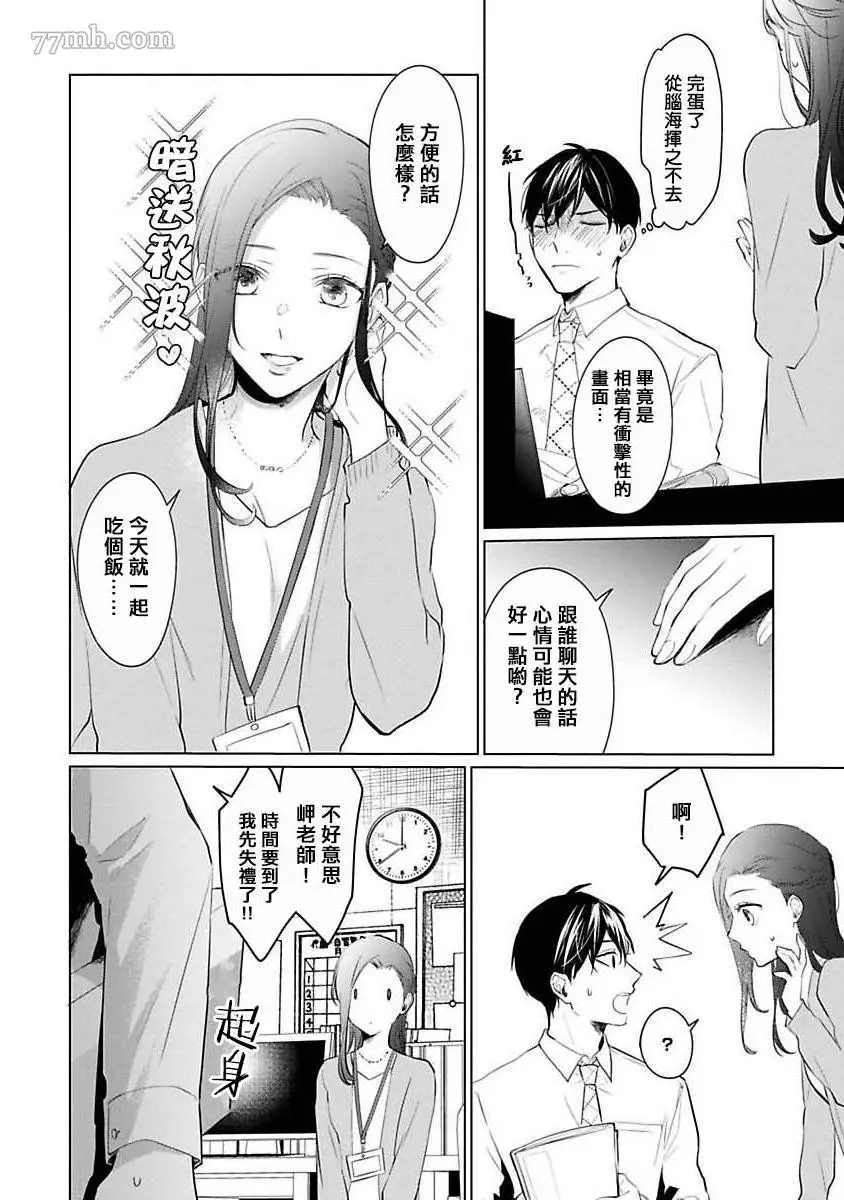 《结城君的谎言般的恋爱》漫画最新章节第2话免费下拉式在线观看章节第【6】张图片