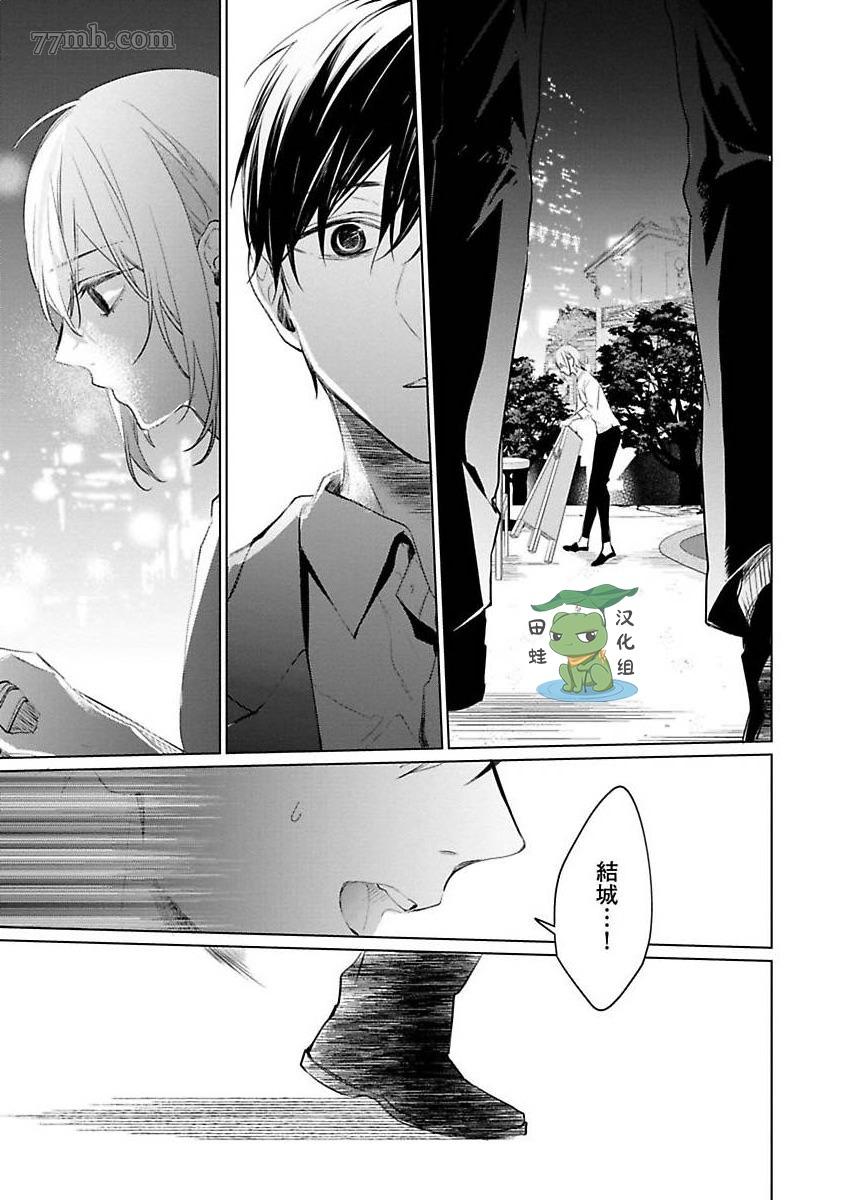 《结城君的谎言般的恋爱》漫画最新章节第5话免费下拉式在线观看章节第【17】张图片