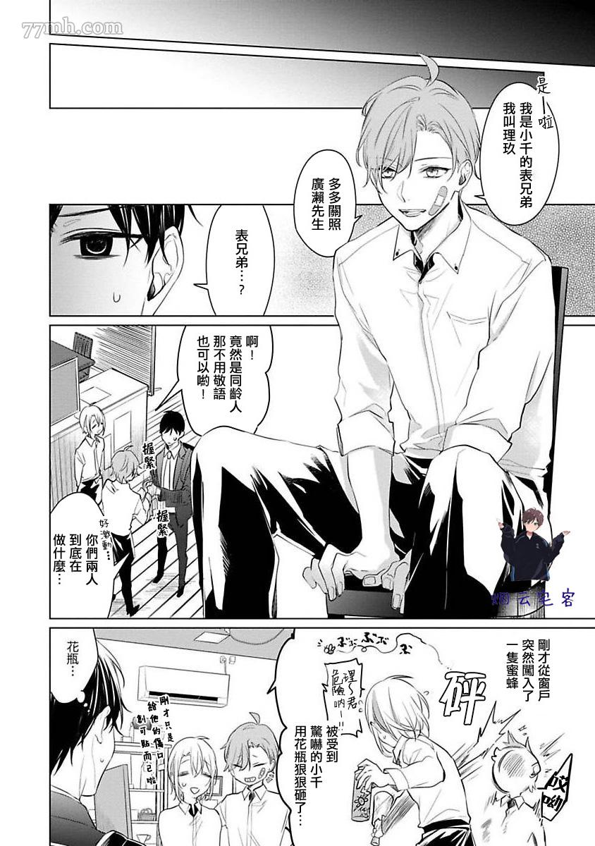 《结城君的谎言般的恋爱》漫画最新章节第3话免费下拉式在线观看章节第【7】张图片