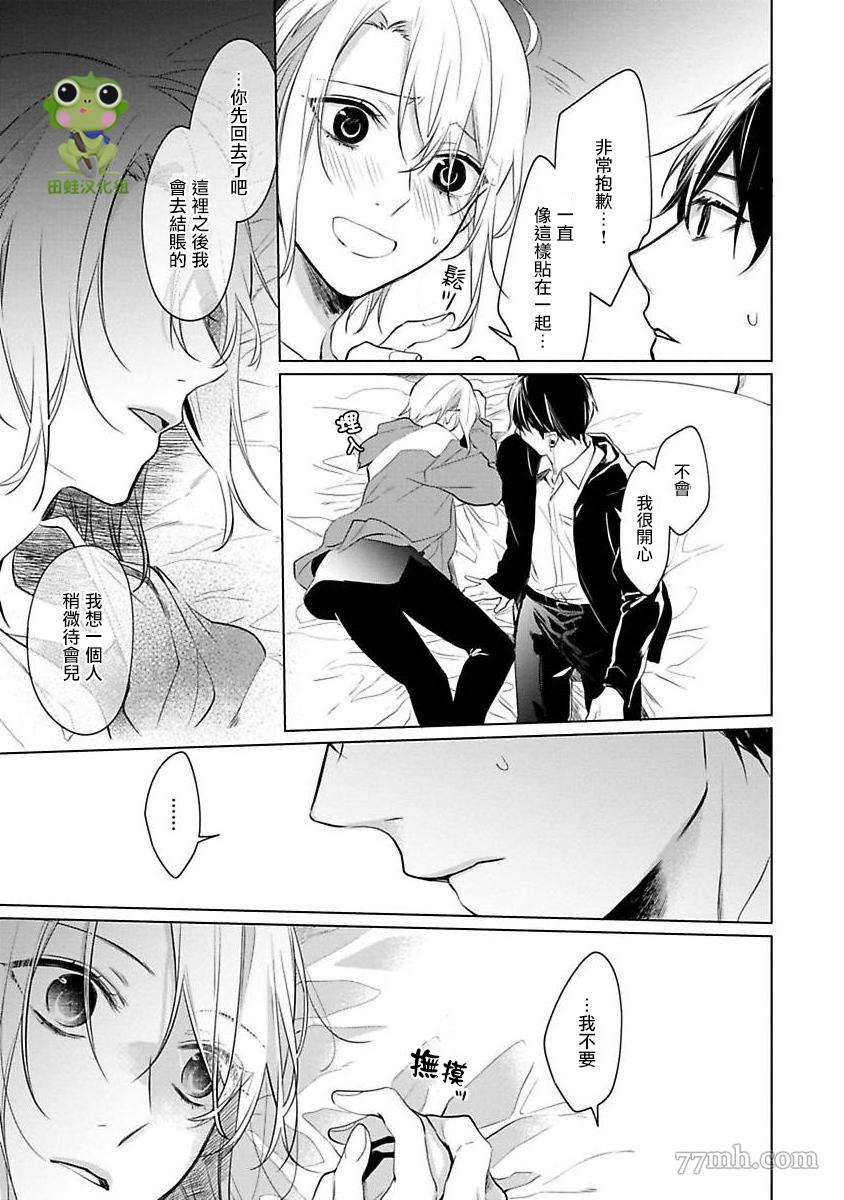 《结城君的谎言般的恋爱》漫画最新章节第4话免费下拉式在线观看章节第【6】张图片