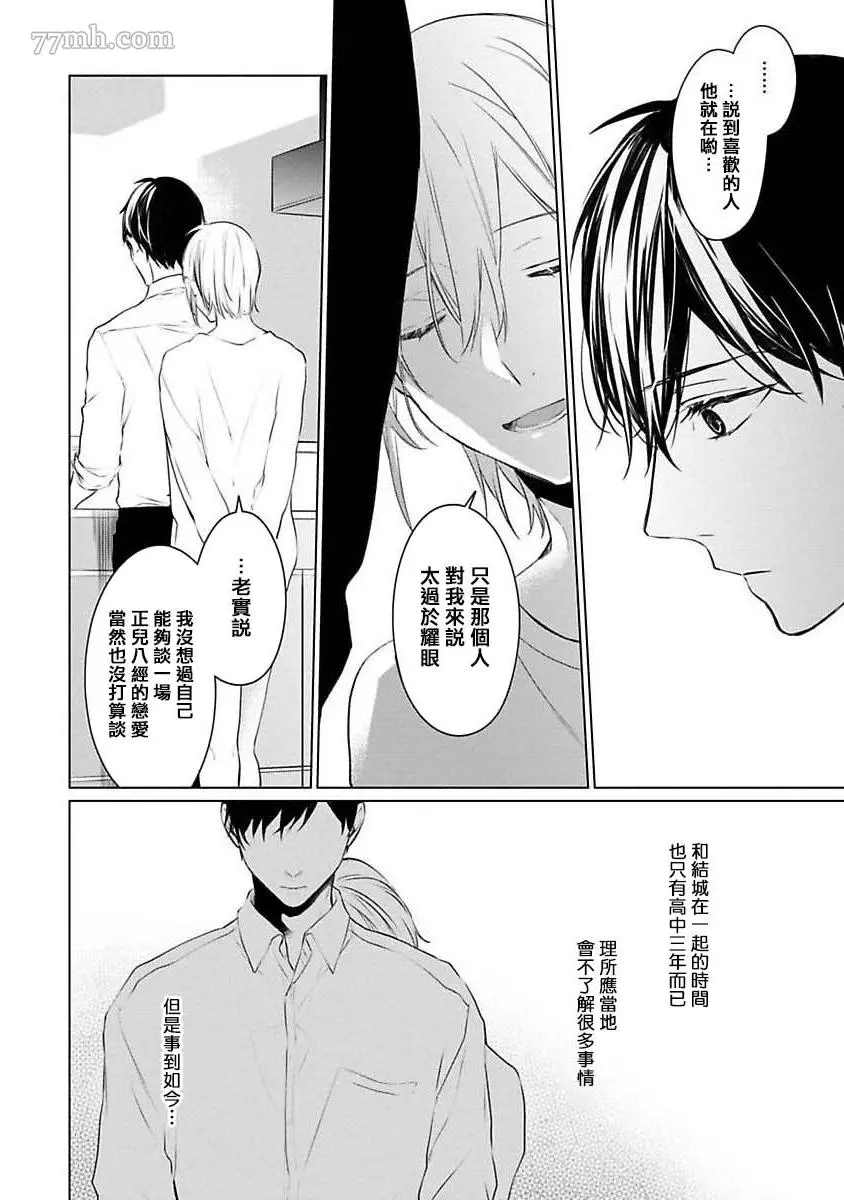 《结城君的谎言般的恋爱》漫画最新章节第2话免费下拉式在线观看章节第【28】张图片