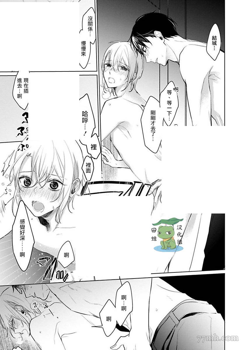 《结城君的谎言般的恋爱》漫画最新章节第5话免费下拉式在线观看章节第【29】张图片