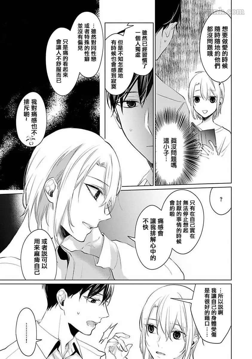 《结城君的谎言般的恋爱》漫画最新章节第2话免费下拉式在线观看章节第【25】张图片