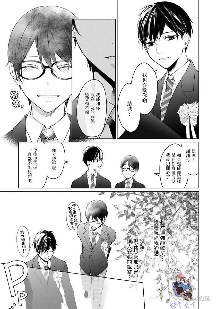 《结城君的谎言般的恋爱》漫画最新章节第1话免费下拉式在线观看章节第【11】张图片