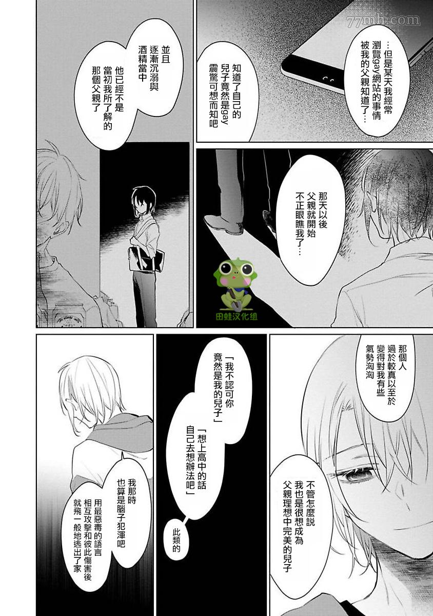 《结城君的谎言般的恋爱》漫画最新章节第4话免费下拉式在线观看章节第【9】张图片