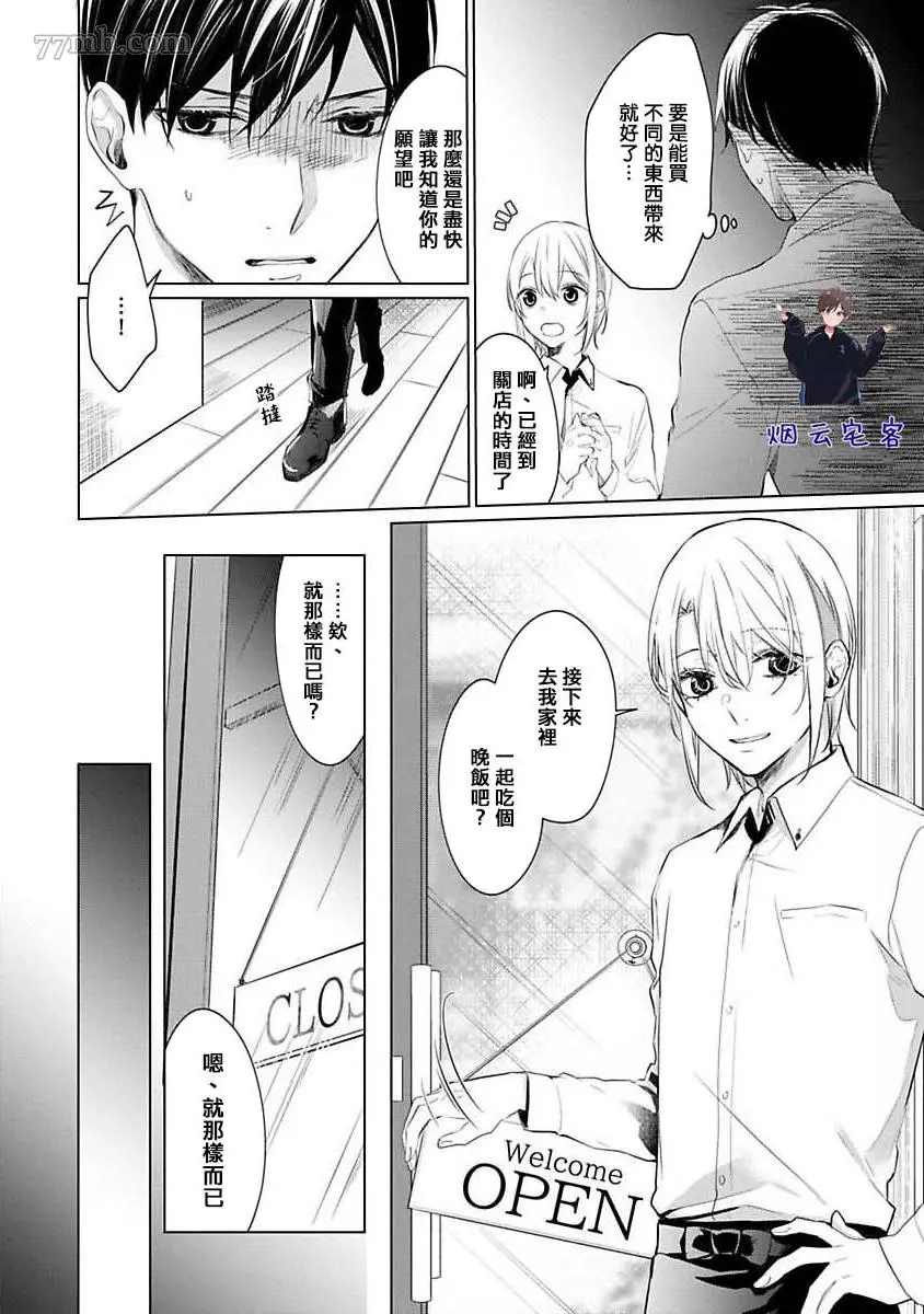 《结城君的谎言般的恋爱》漫画最新章节第2话免费下拉式在线观看章节第【16】张图片