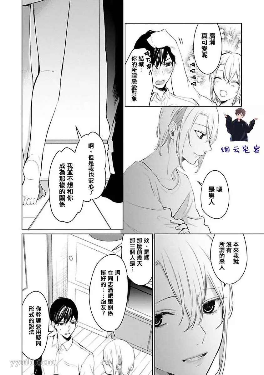 《结城君的谎言般的恋爱》漫画最新章节第2话免费下拉式在线观看章节第【24】张图片