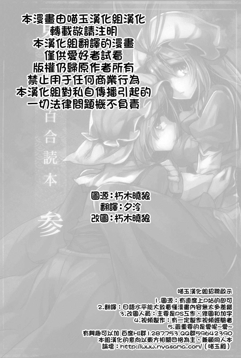 《东方背德百合读本》漫画最新章节第1话免费下拉式在线观看章节第【2】张图片