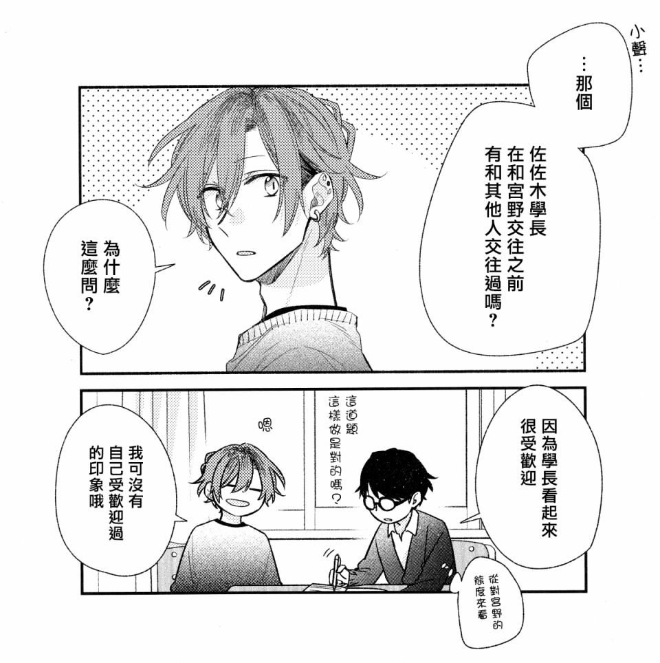 《佐佐木与宫野》漫画最新章节第二弹附录小册子免费下拉式在线观看章节第【3】张图片