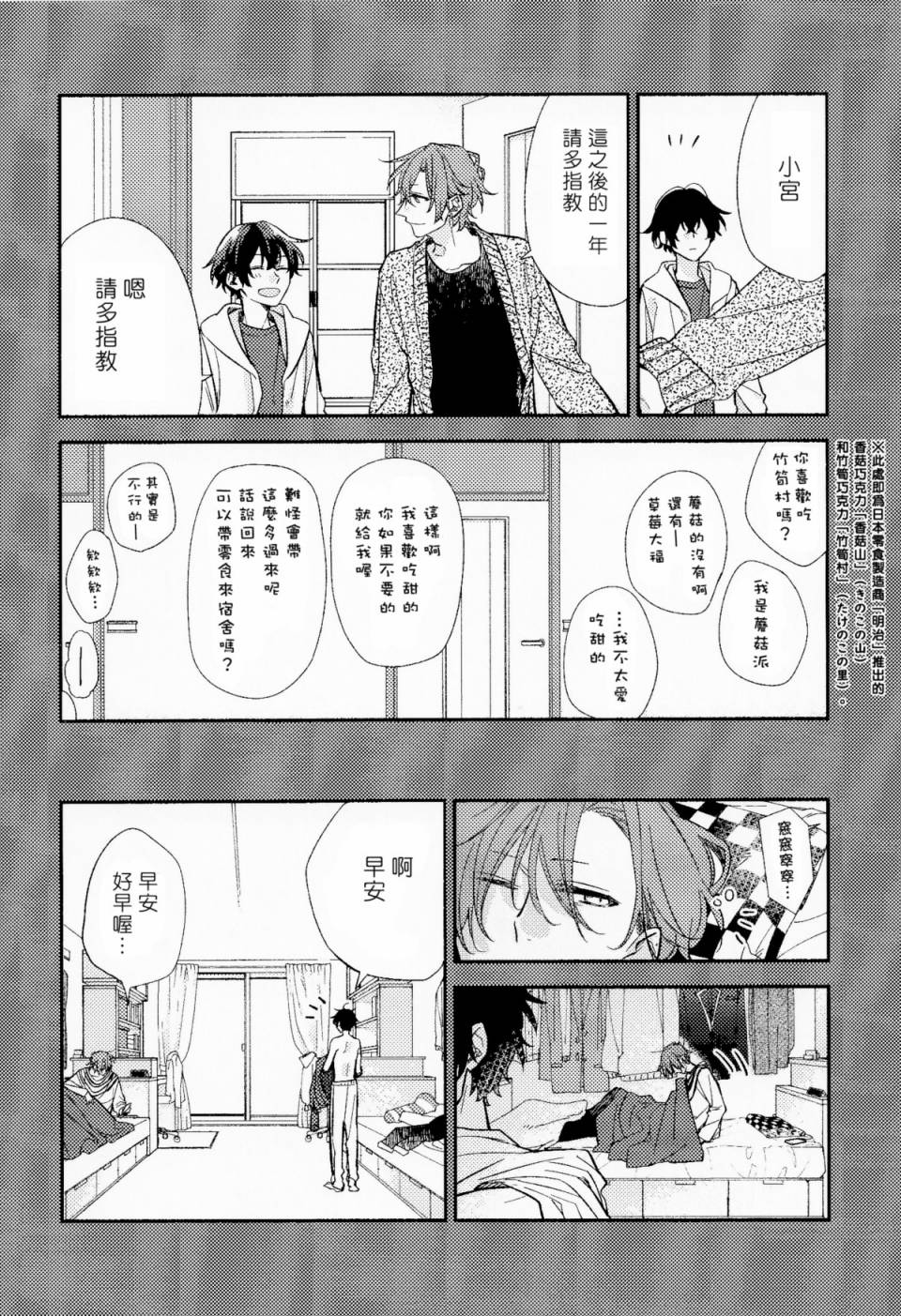 《佐佐木与宫野》漫画最新章节第6卷限定版小册子免费下拉式在线观看章节第【11】张图片