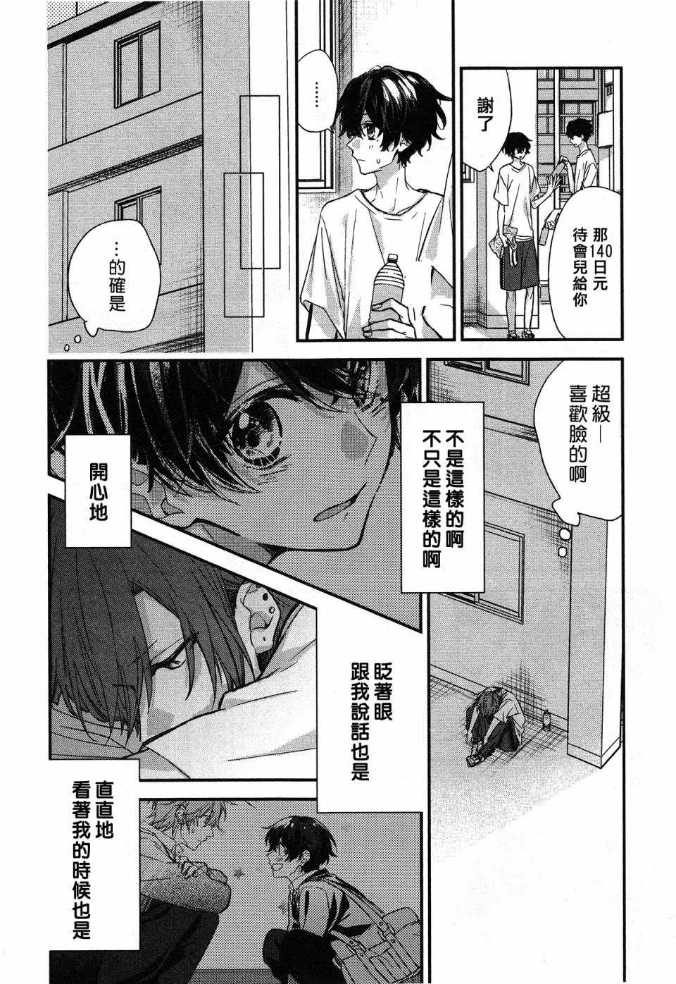 《佐佐木与宫野》漫画最新章节第14话免费下拉式在线观看章节第【10】张图片