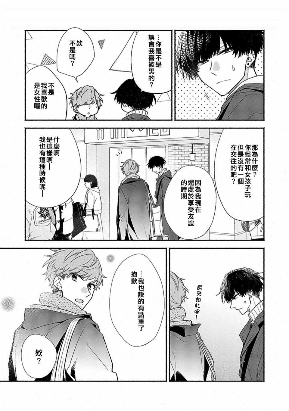 《佐佐木与宫野》漫画最新章节第29话免费下拉式在线观看章节第【9】张图片