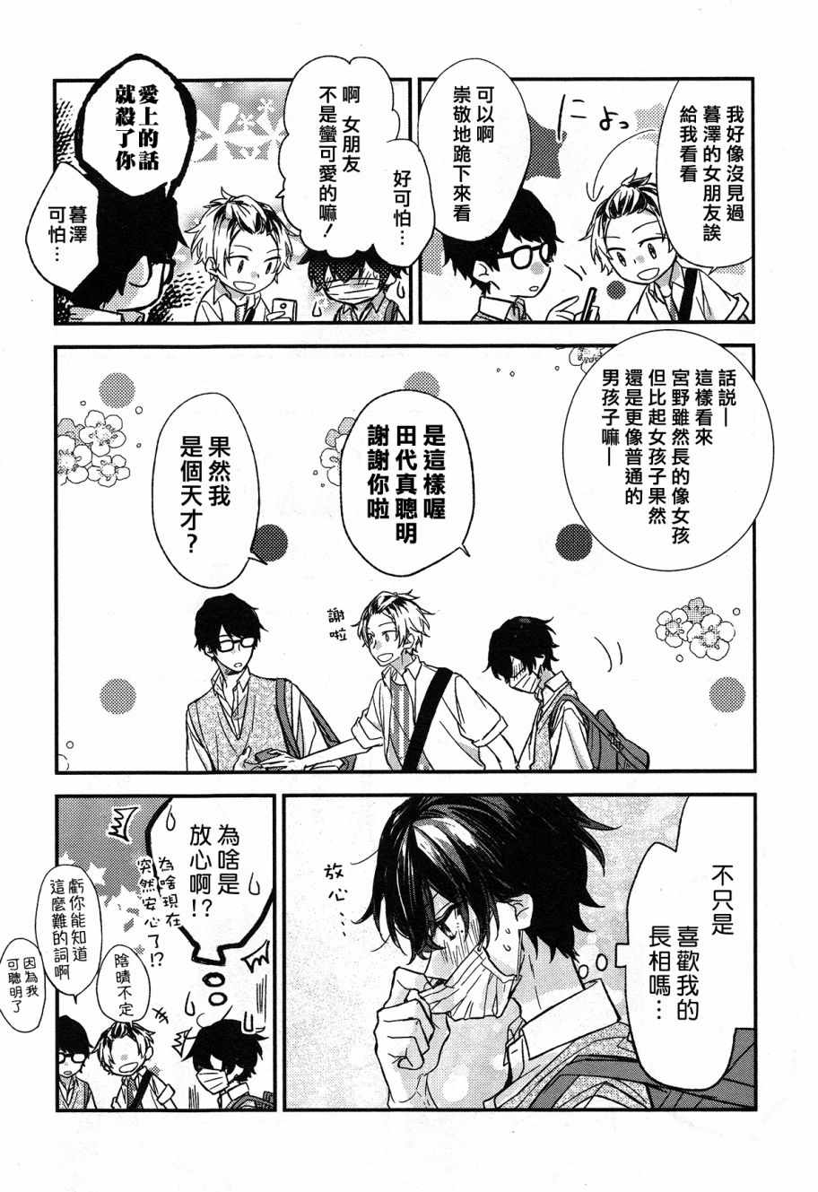 《佐佐木与宫野》漫画最新章节第15话免费下拉式在线观看章节第【26】张图片