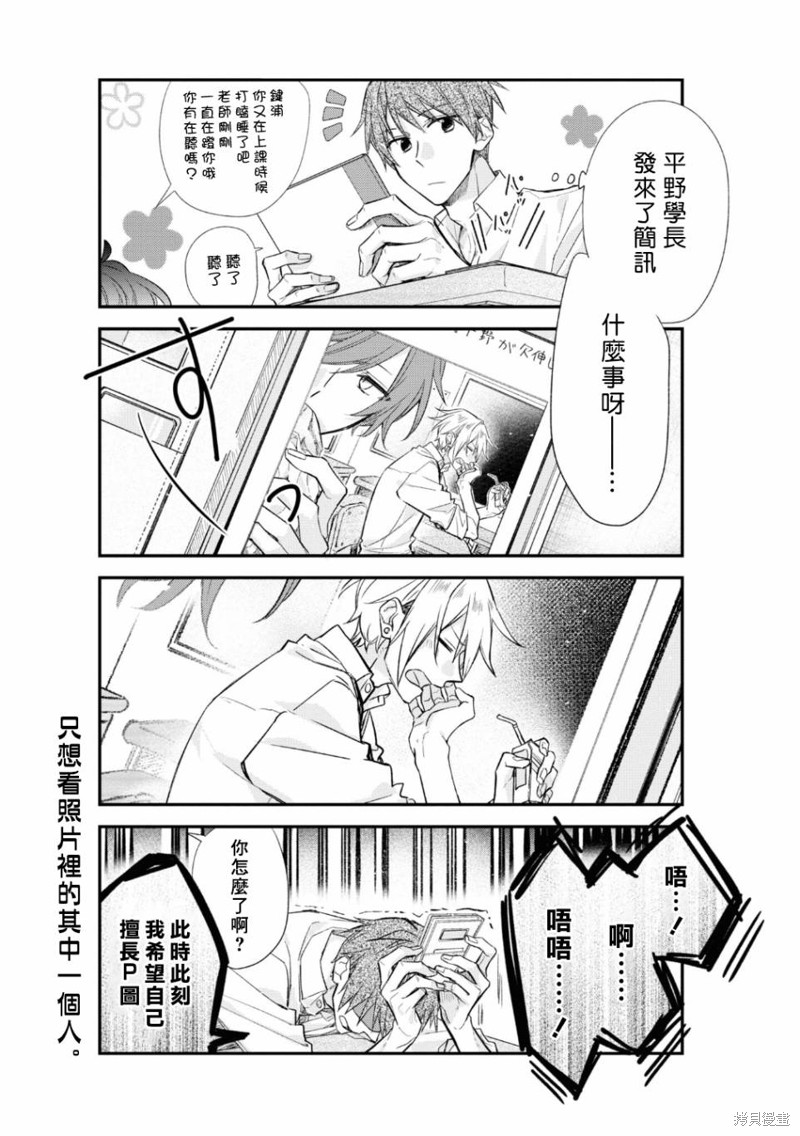 《佐佐木与宫野》漫画最新章节08卷加笔免费下拉式在线观看章节第【3】张图片