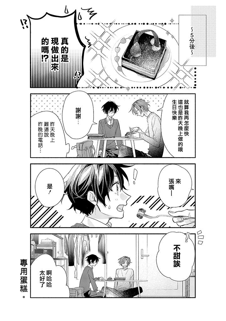 《佐佐木与宫野》漫画最新章节第37话 姐与弟免费下拉式在线观看章节第【6】张图片