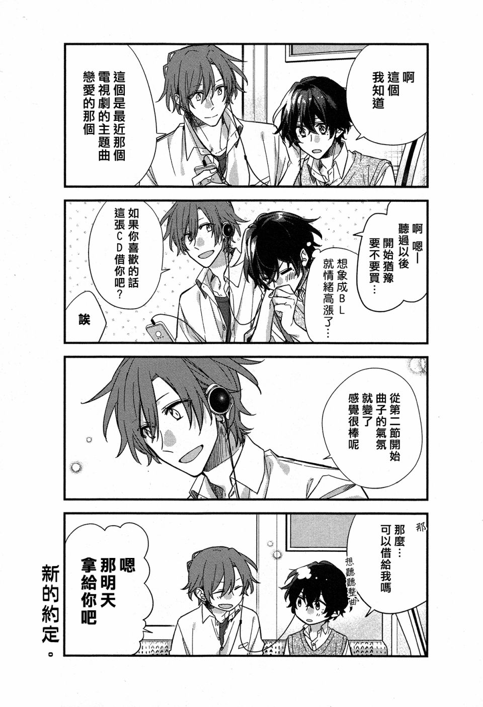 《佐佐木与宫野》漫画最新章节第21话免费下拉式在线观看章节第【13】张图片