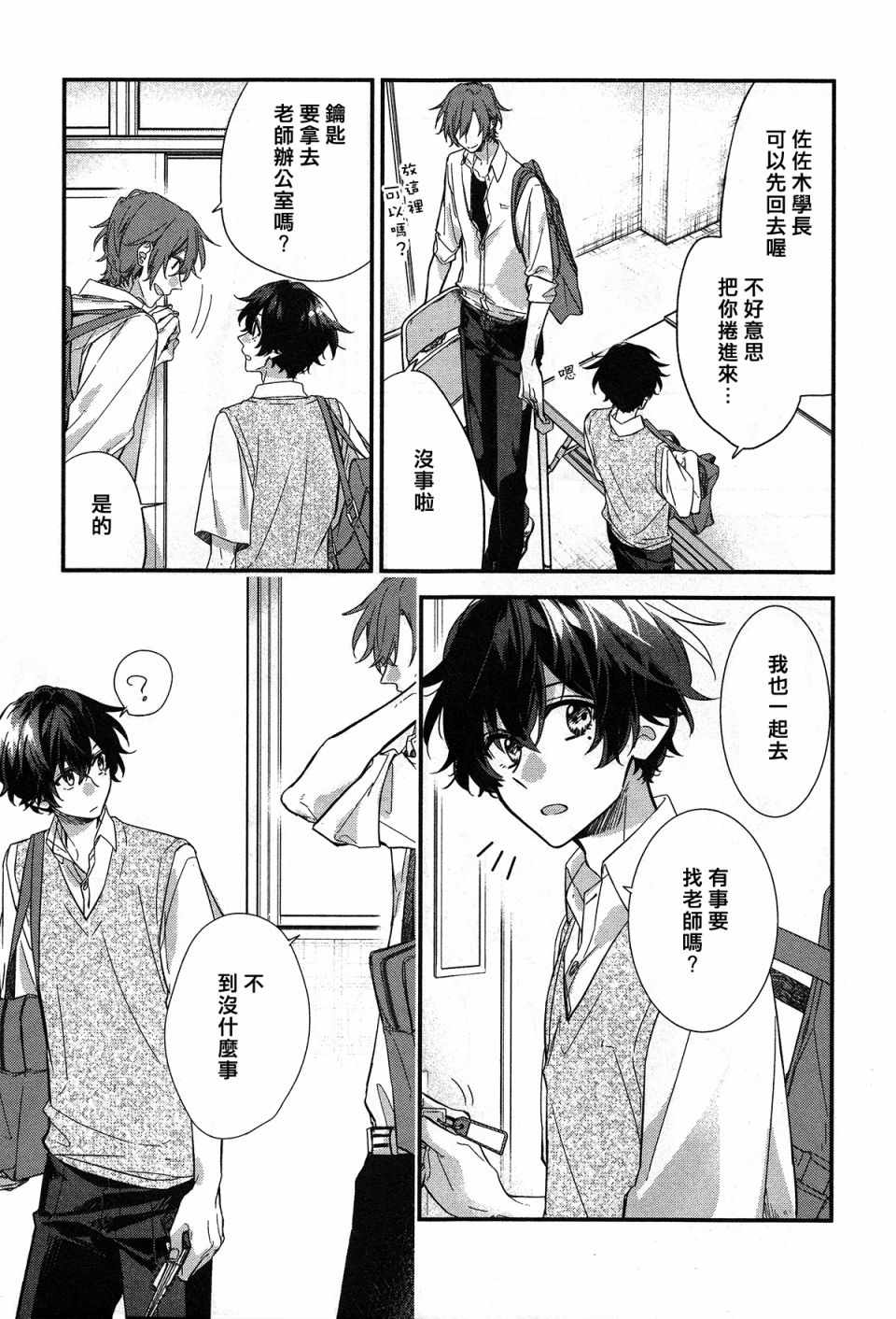 《佐佐木与宫野》漫画最新章节第19话免费下拉式在线观看章节第【21】张图片