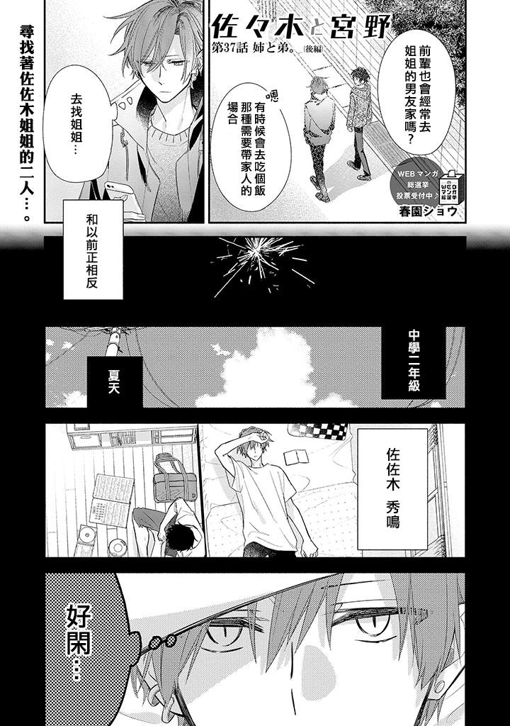 《佐佐木与宫野》漫画最新章节第37话 姐与弟免费下拉式在线观看章节第【13】张图片