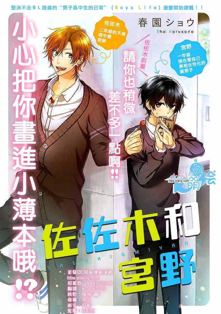 《佐佐木与宫野》漫画最新章节第1话免费下拉式在线观看章节第【5】张图片