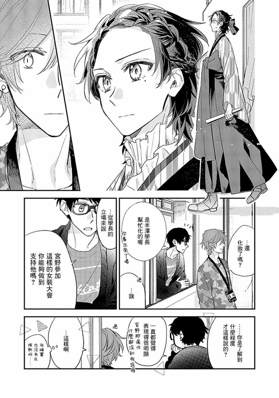 《佐佐木与宫野》漫画最新章节第26话免费下拉式在线观看章节第【21】张图片