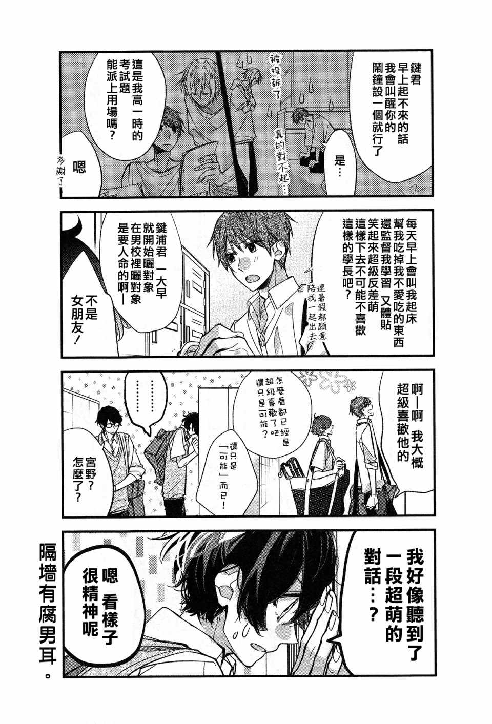 《佐佐木与宫野》漫画最新章节第3卷免费下拉式在线观看章节第【4】张图片