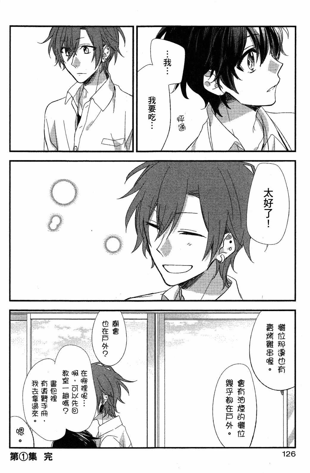 《佐佐木与宫野》漫画最新章节第1卷免费下拉式在线观看章节第【22】张图片