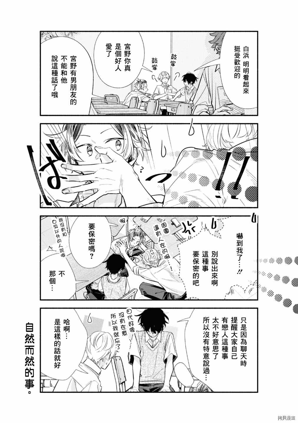 《佐佐木与宫野》漫画最新章节第42话 作为交换免费下拉式在线观看章节第【6】张图片