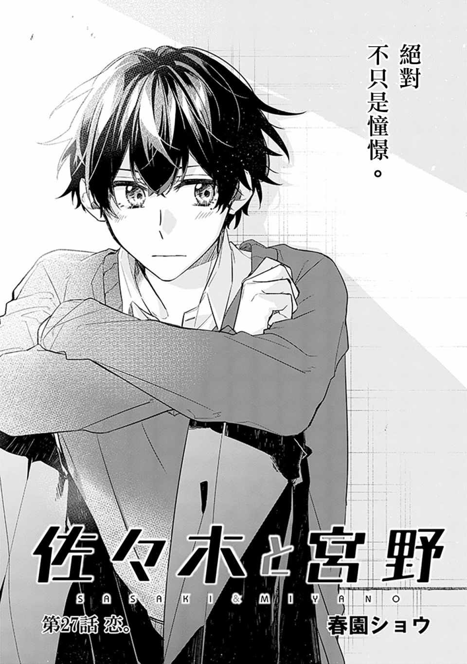 《佐佐木与宫野》漫画最新章节第27话免费下拉式在线观看章节第【4】张图片