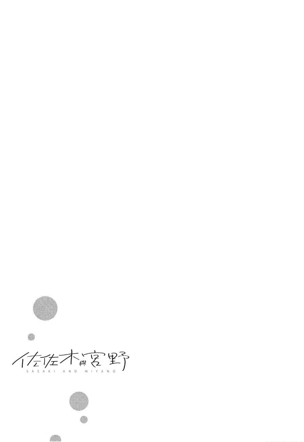 《佐佐木与宫野》漫画最新章节第2卷免费下拉式在线观看章节第【11】张图片