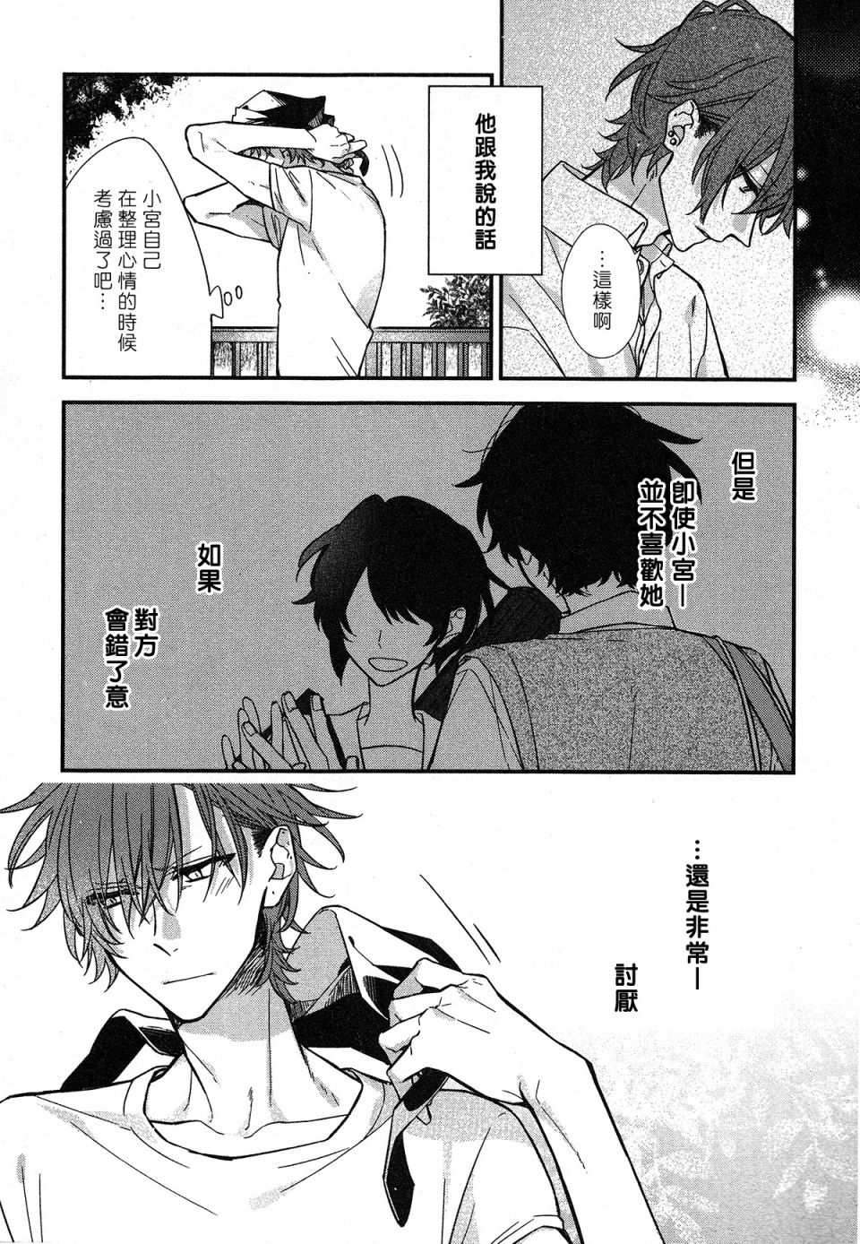 《佐佐木与宫野》漫画最新章节第21话免费下拉式在线观看章节第【3】张图片