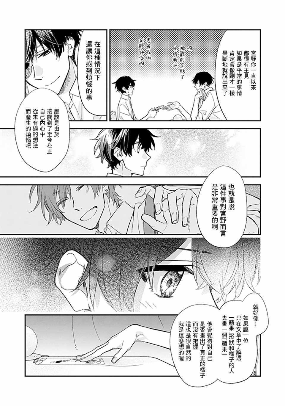 《佐佐木与宫野》漫画最新章节第26话免费下拉式在线观看章节第【15】张图片