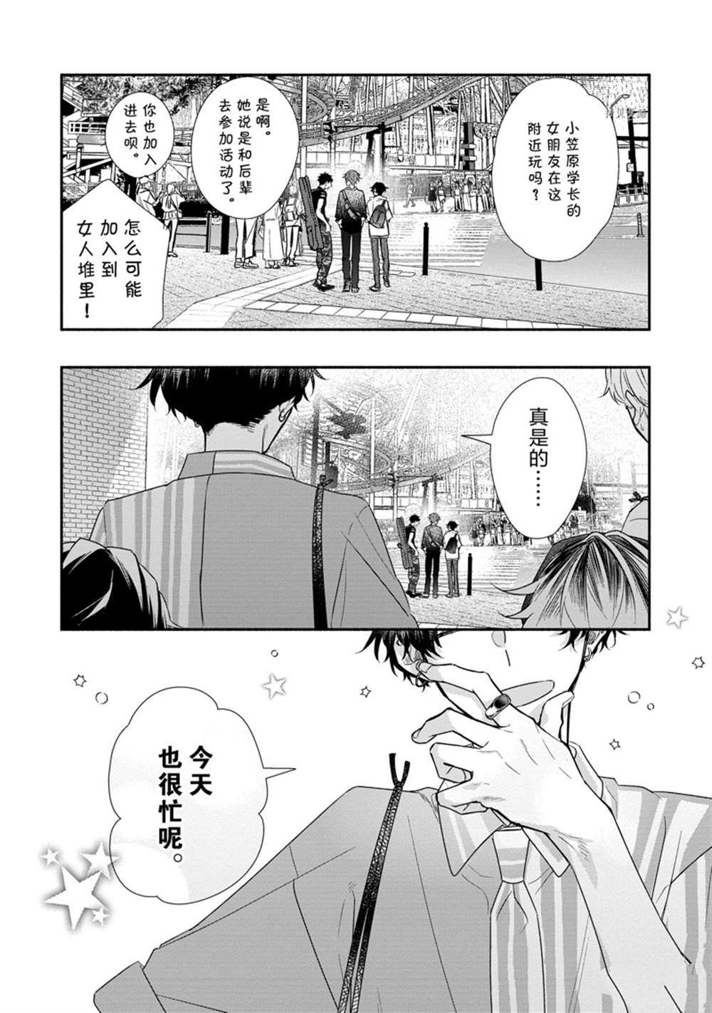 《佐佐木与宫野》漫画最新章节第44话 试看版免费下拉式在线观看章节第【28】张图片