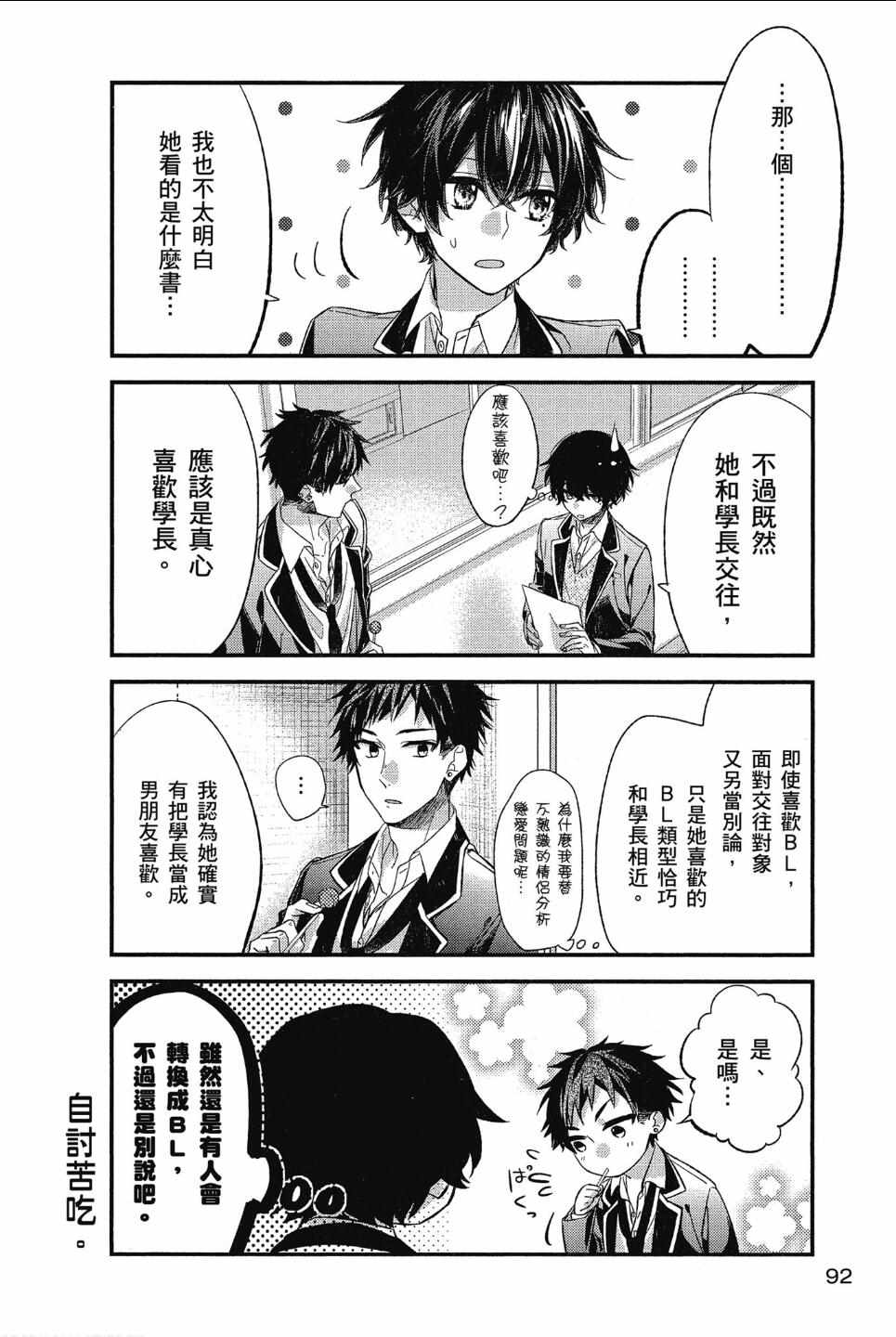 《佐佐木与宫野》漫画最新章节第12话免费下拉式在线观看章节第【8】张图片