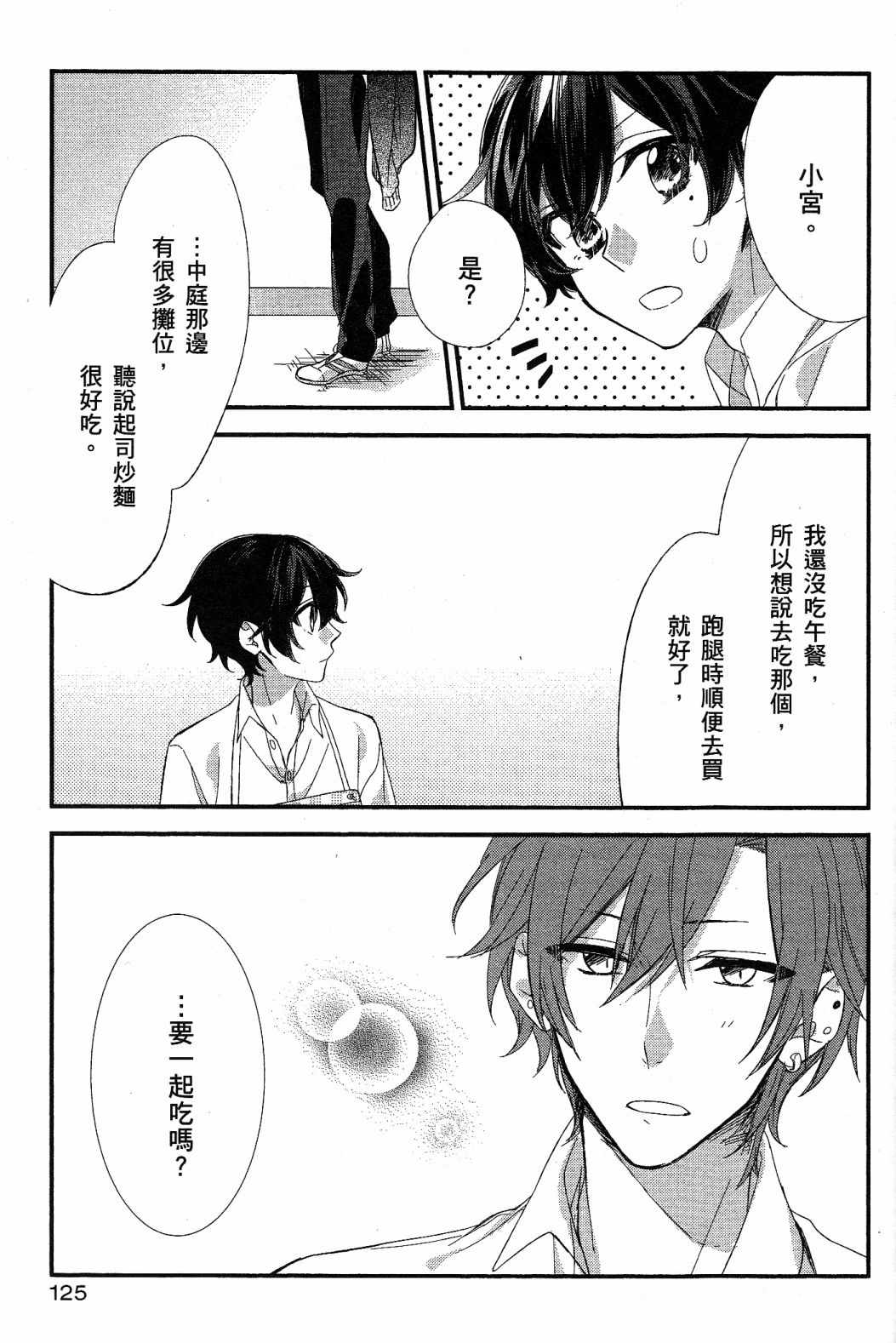 《佐佐木与宫野》漫画最新章节第1卷免费下拉式在线观看章节第【21】张图片