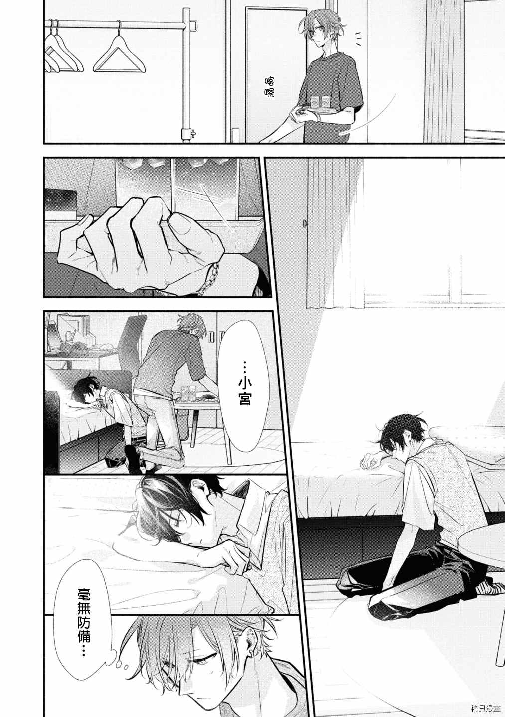 《佐佐木与宫野》漫画最新章节第42话 作为交换免费下拉式在线观看章节第【18】张图片