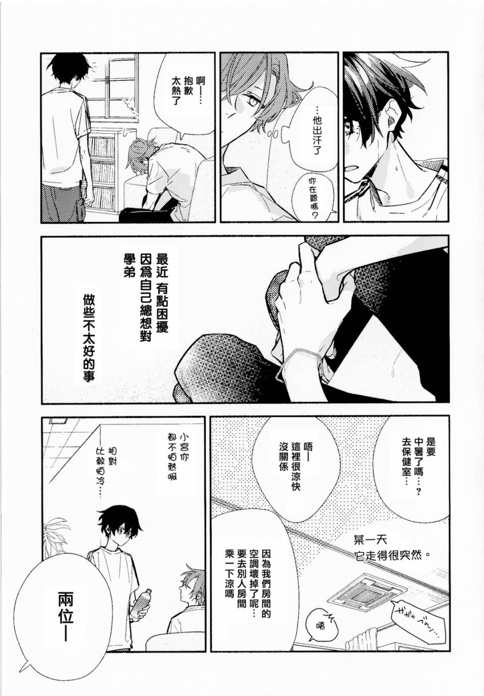 《佐佐木与宫野》漫画最新章节第6卷限定版小册子免费下拉式在线观看章节第【4】张图片