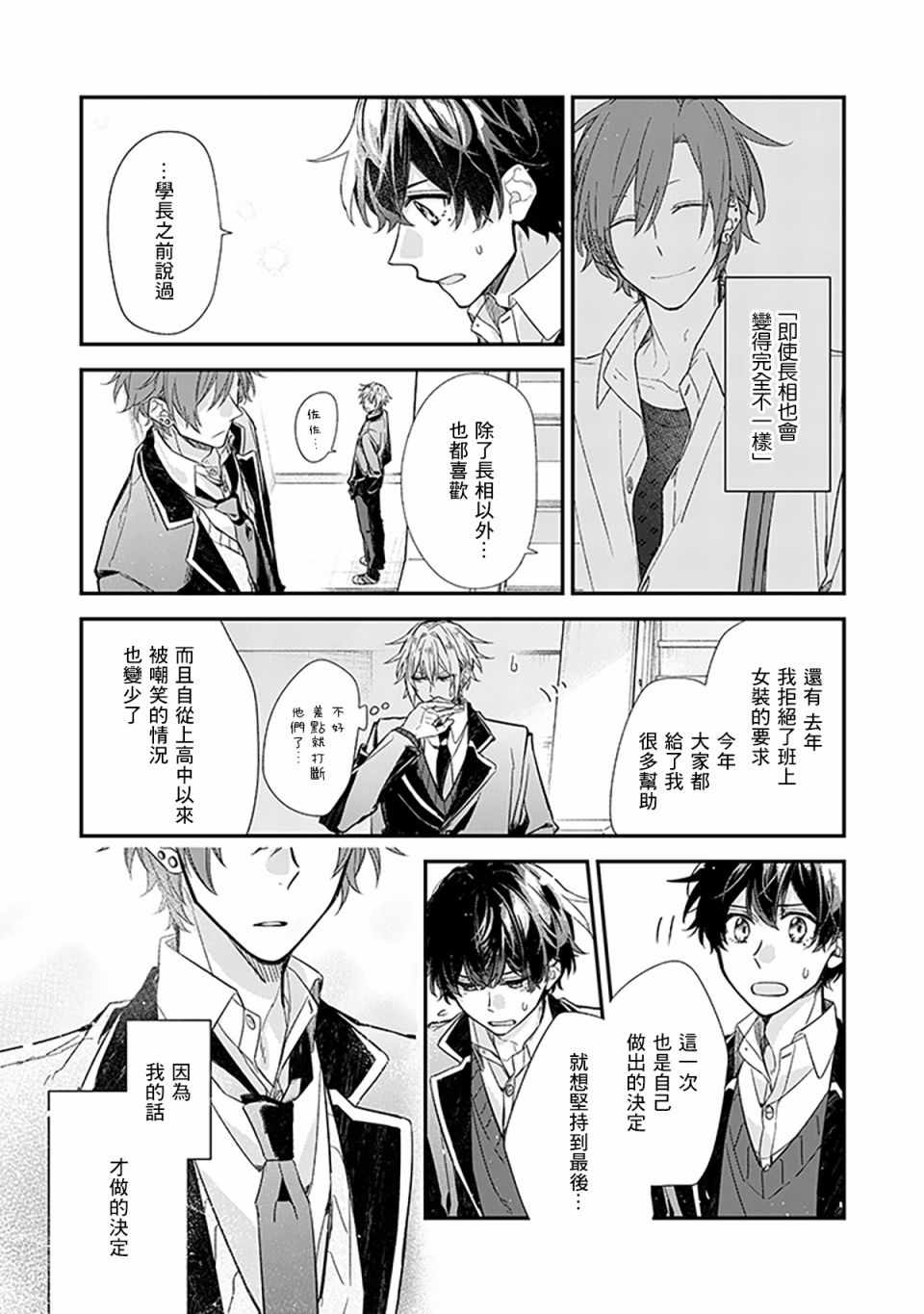 《佐佐木与宫野》漫画最新章节第24话免费下拉式在线观看章节第【16】张图片