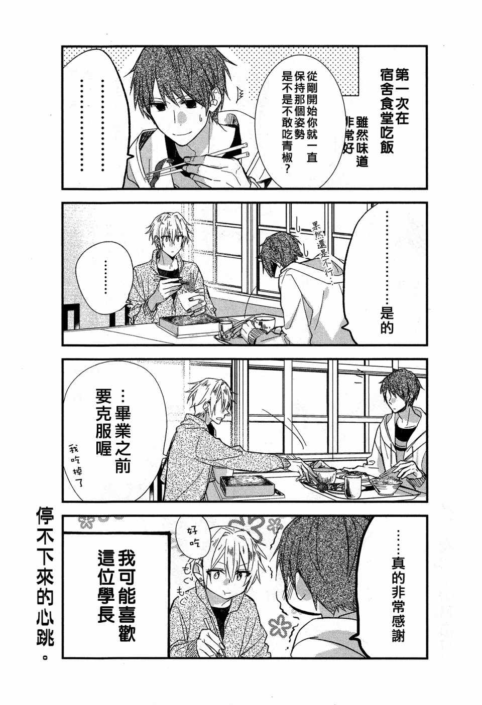 《佐佐木与宫野》漫画最新章节第3卷免费下拉式在线观看章节第【3】张图片